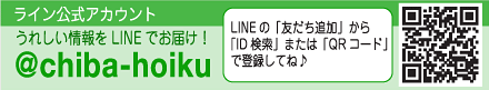 ちば保育士・保育所支援センター ライン公式アカウント