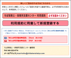 【新しくご登録される方】画面