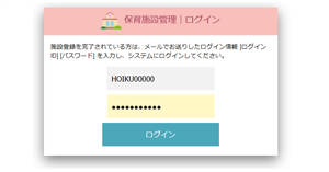 【システムへのログイン】画面