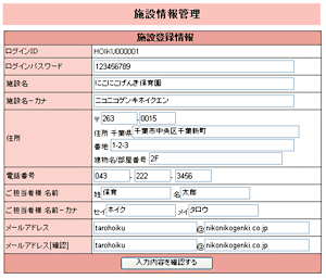 【施設情報管理】画面