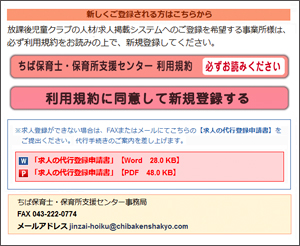 【新しくご登録される方】画面
