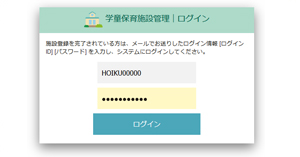 【システムへのログイン】画面
