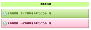 【求職者情報の閲覧】画面