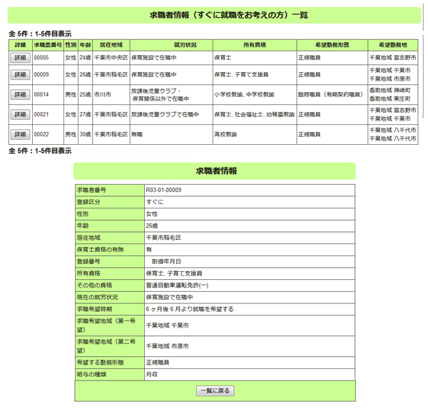 【すぐに就職をお考えの方】画面